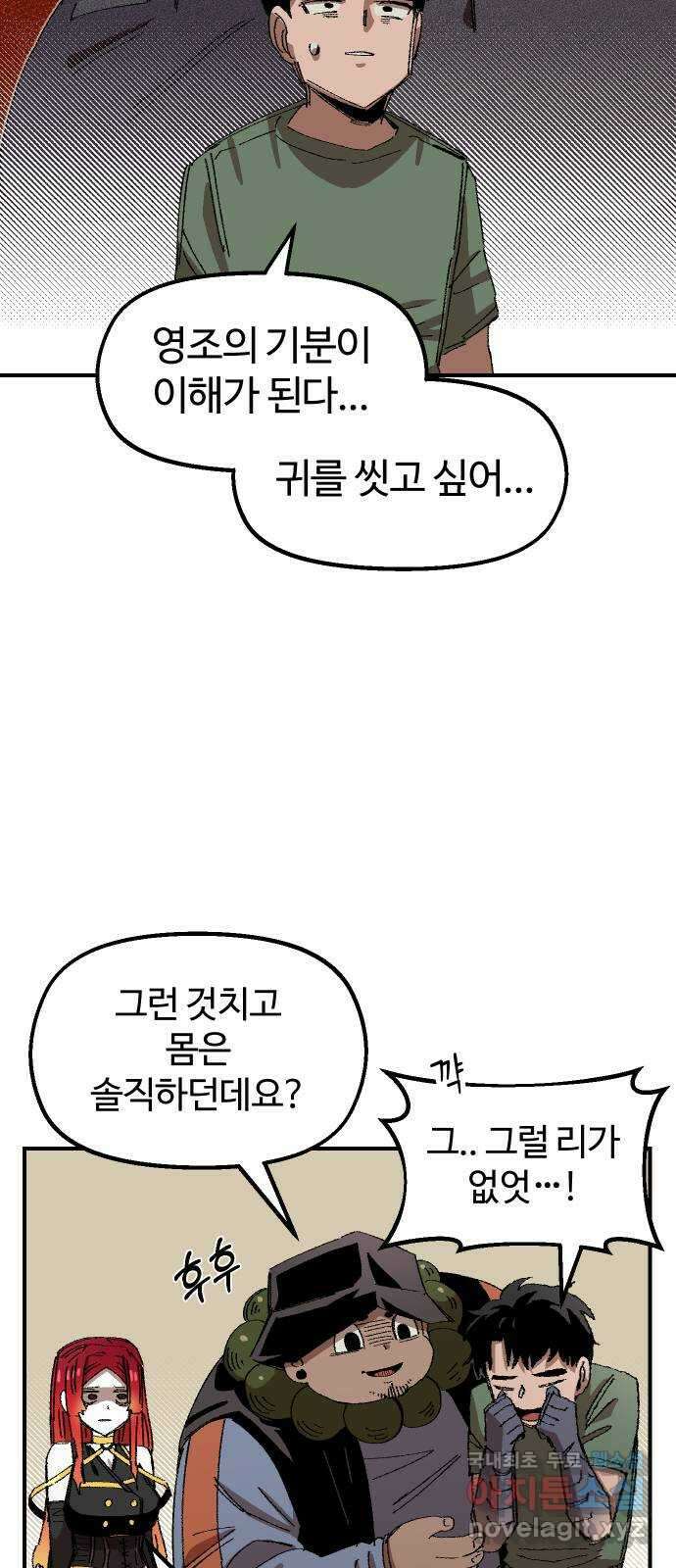 말년용사 시즌1 마지막화 33