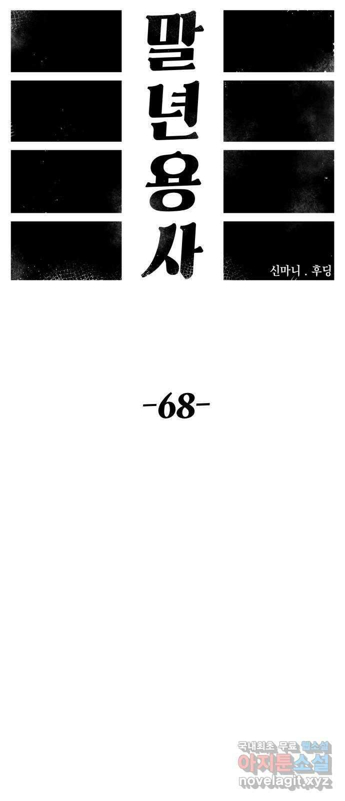 말년용사 시즌1 마지막화 45