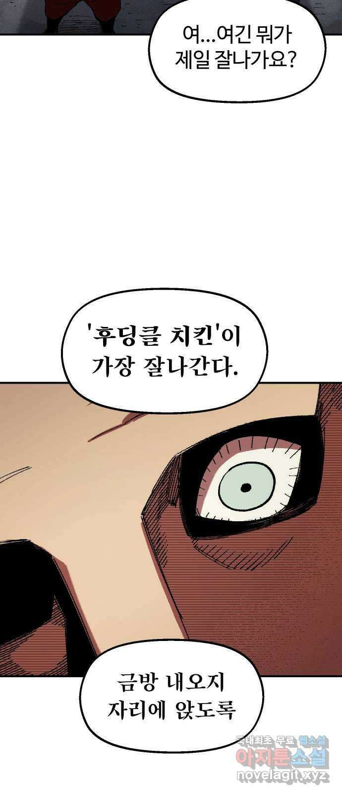 말년용사 시즌1 마지막화 68