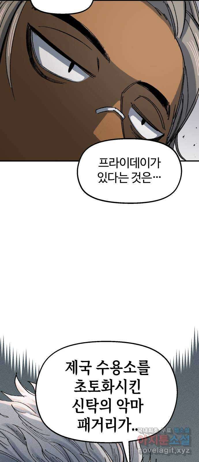 말년용사 시즌1 마지막화 75