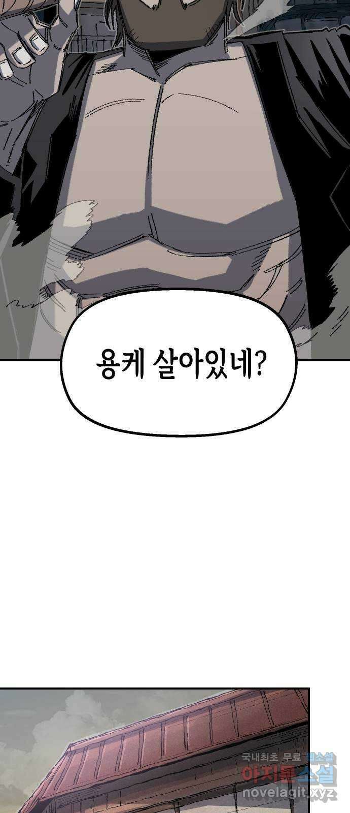 말년용사 시즌1 마지막화 78