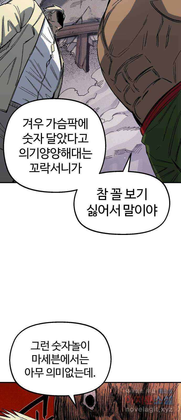 말년용사 시즌1 마지막화 91