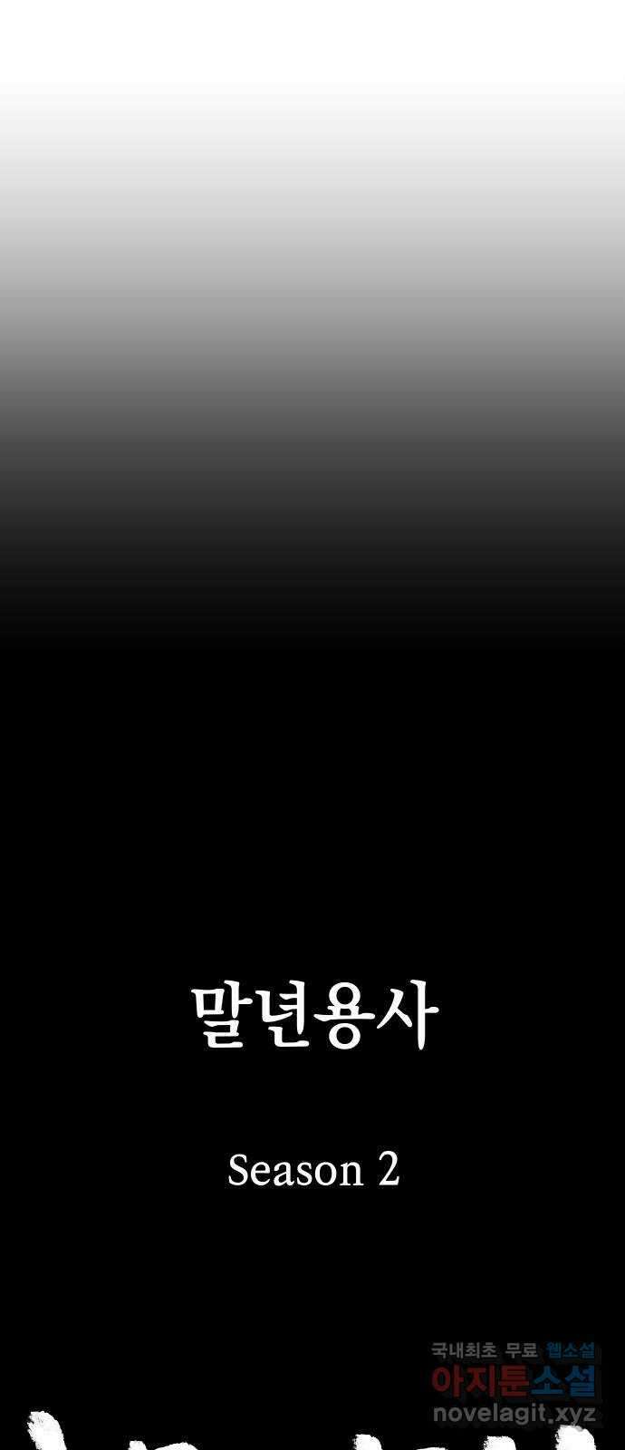 말년용사 시즌1 마지막화 110