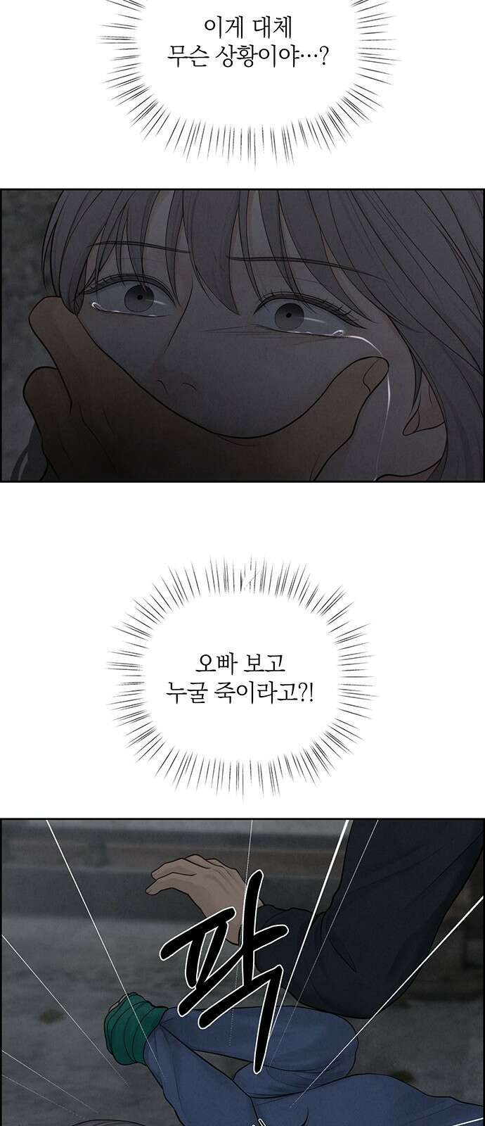 온리호프 14화 5