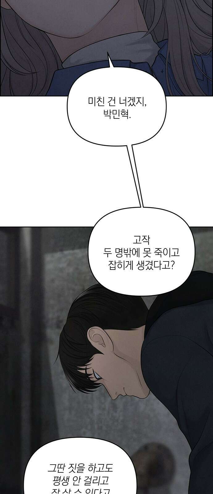 온리호프 14화 12