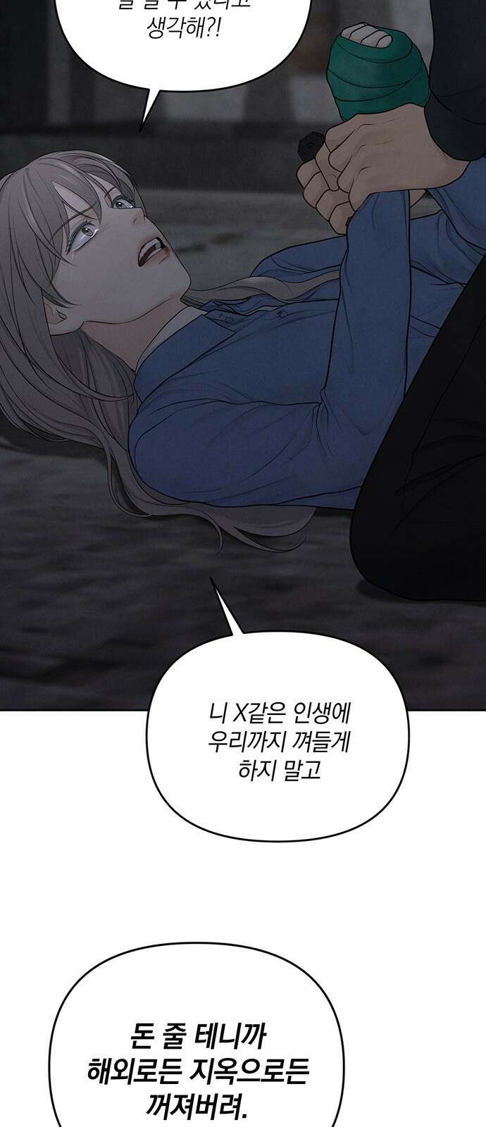 온리호프 14화 13