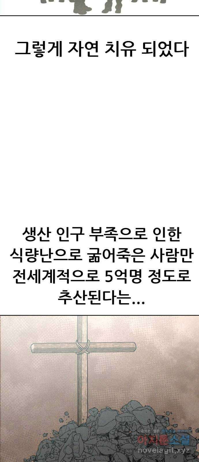 상위1퍼센트 64화 2