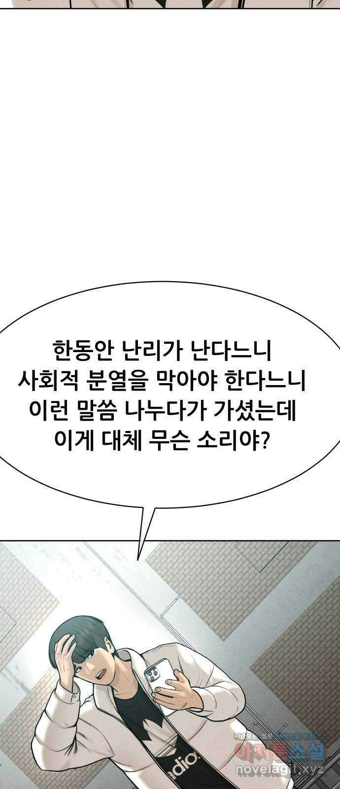 상위1퍼센트 64화 30