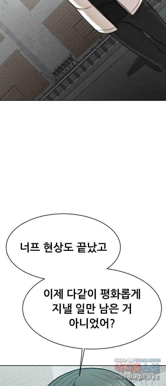 상위1퍼센트 64화 31