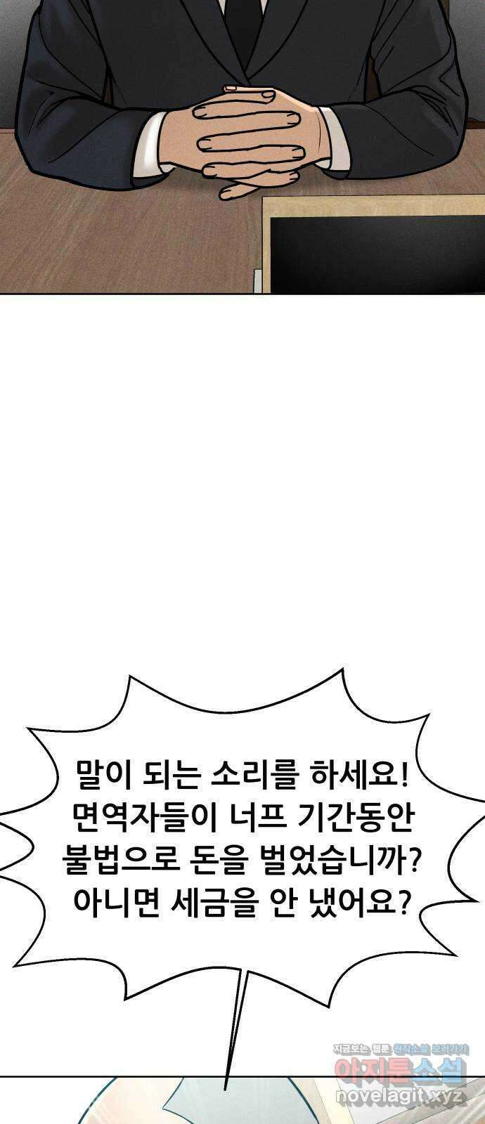 상위1퍼센트 64화 37