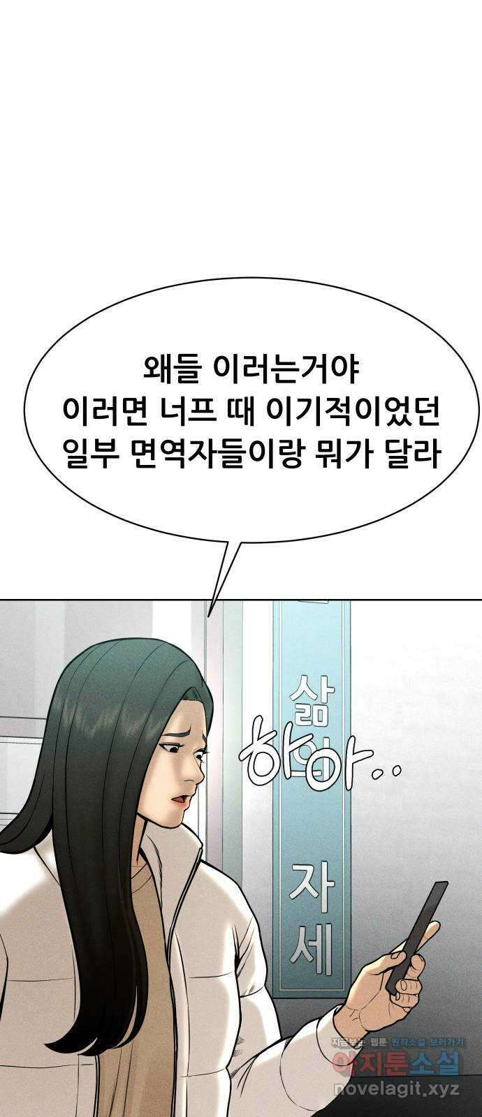 상위1퍼센트 64화 53