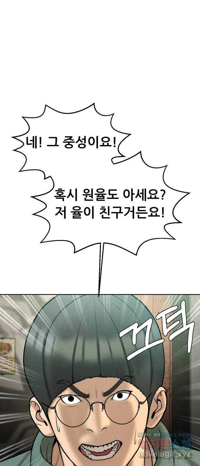 상위1퍼센트 64화 71