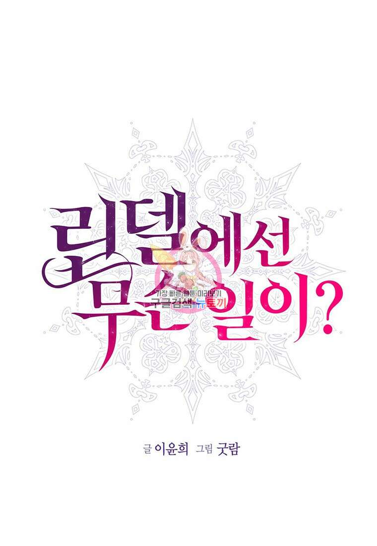 린델에선 무슨 일이? 6화 1