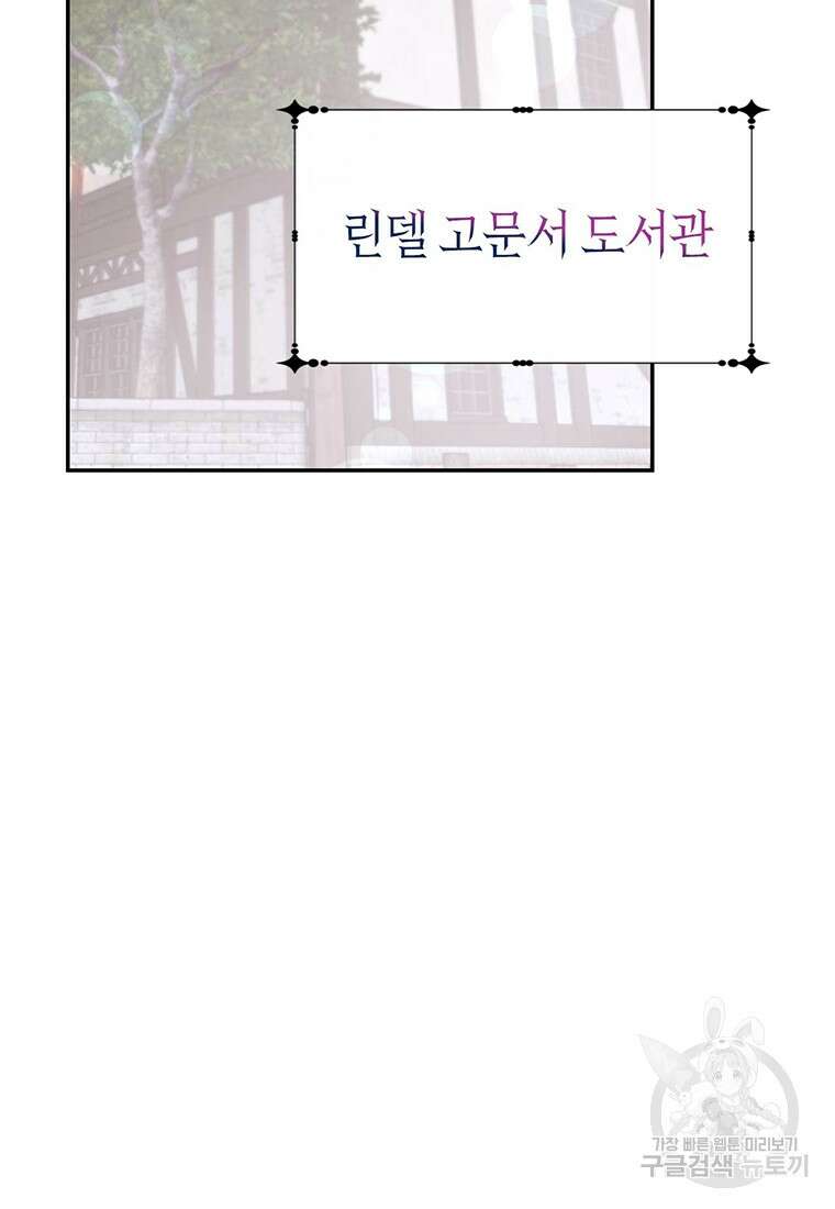 린델에선 무슨 일이? 6화 3