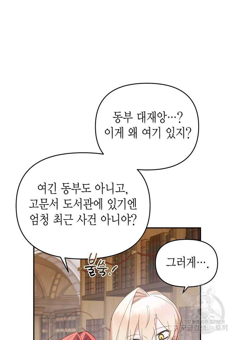 린델에선 무슨 일이? 6화 8