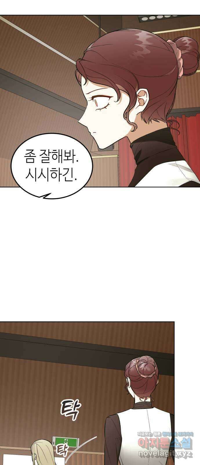 애증화음 4화 2