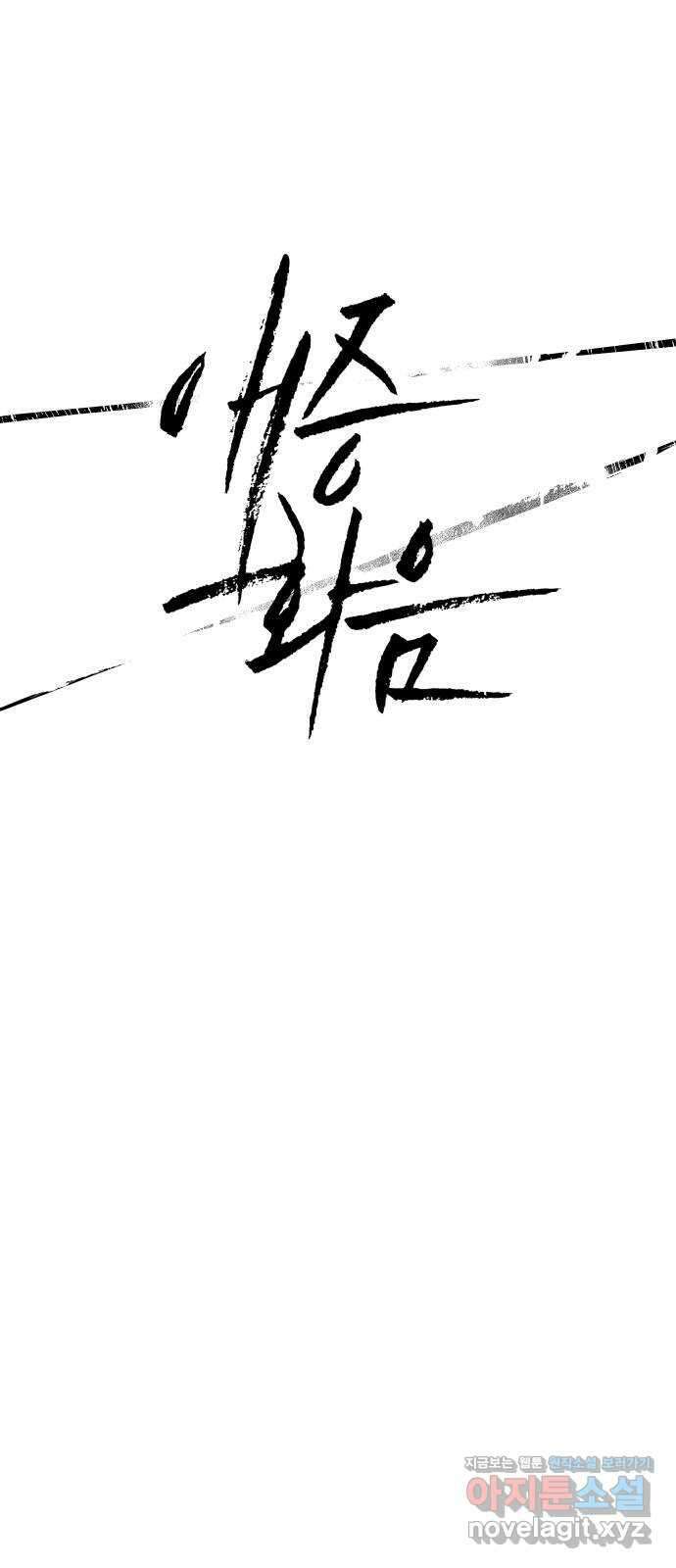애증화음 4화 5