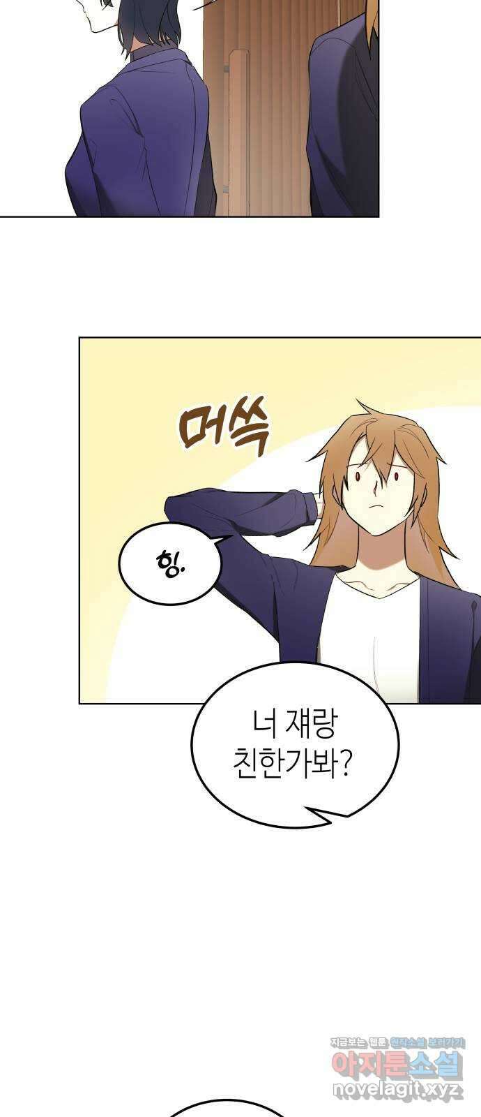 애증화음 4화 8