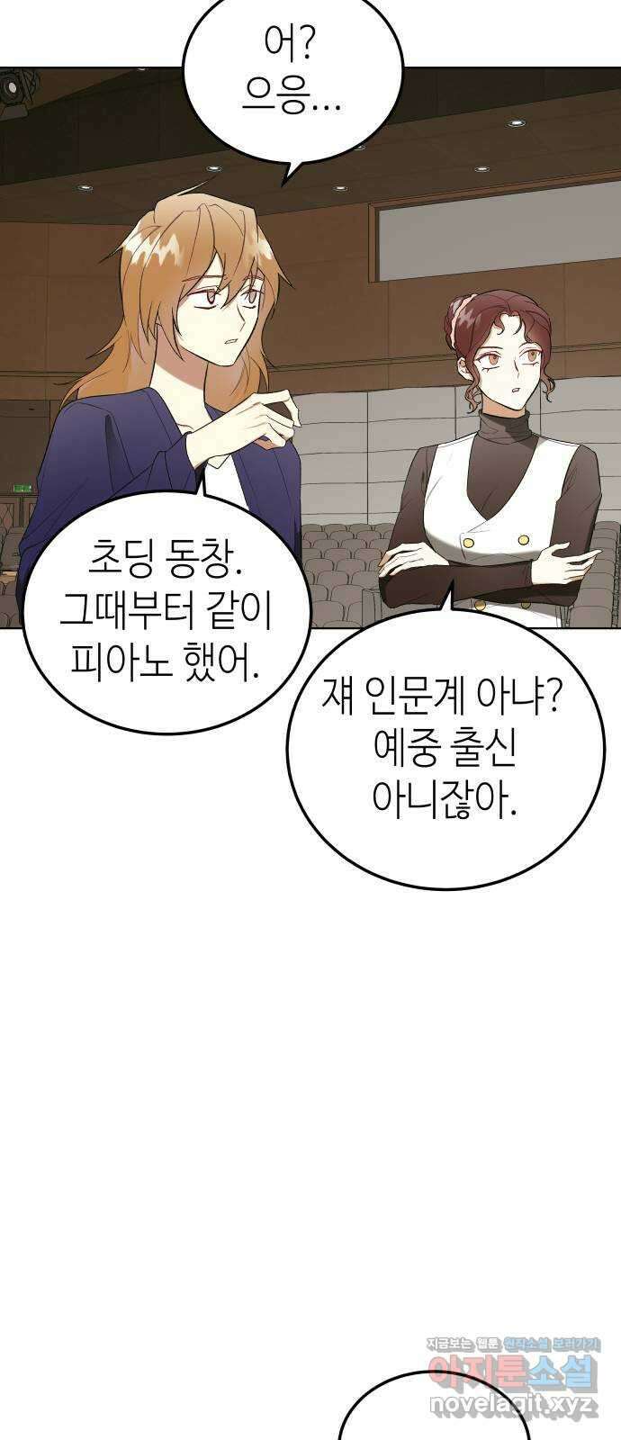 애증화음 4화 9
