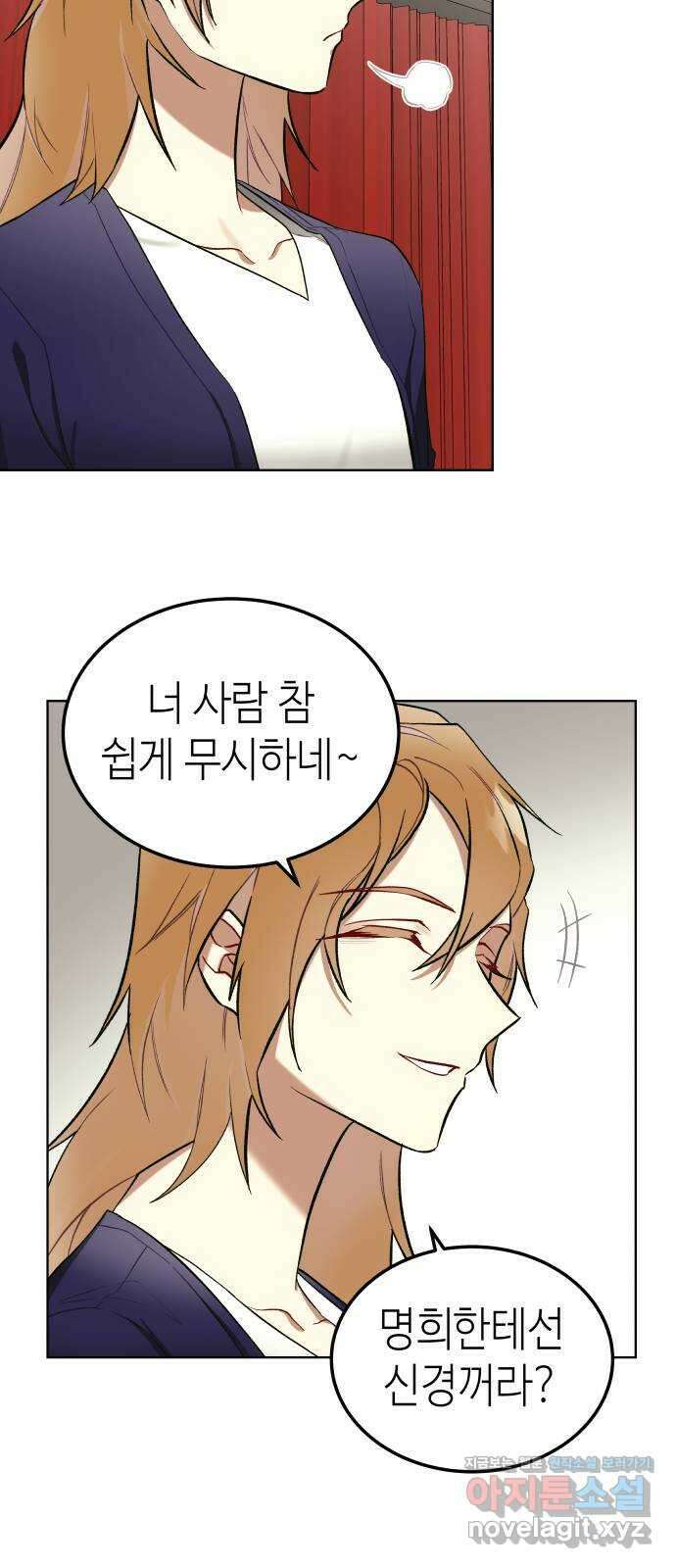 애증화음 4화 11