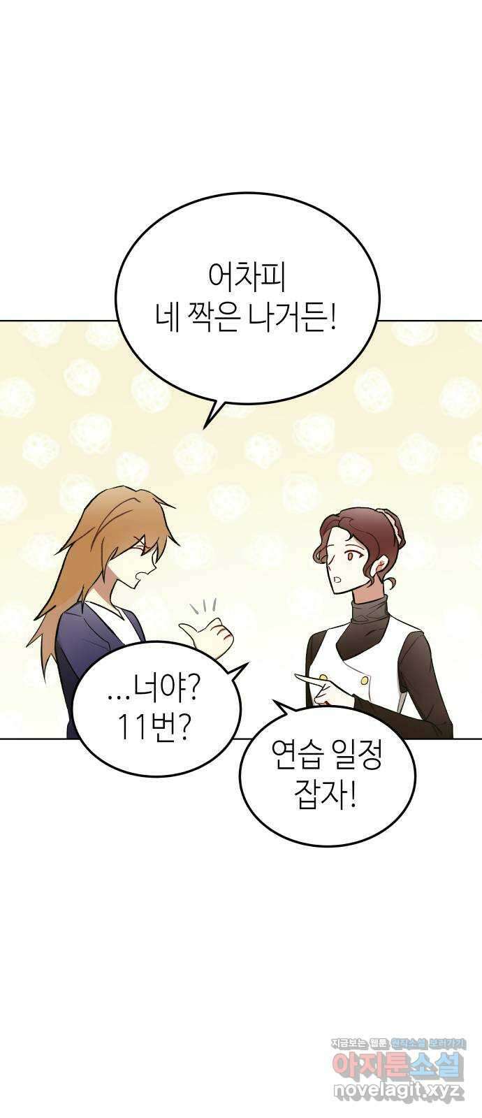 애증화음 4화 12