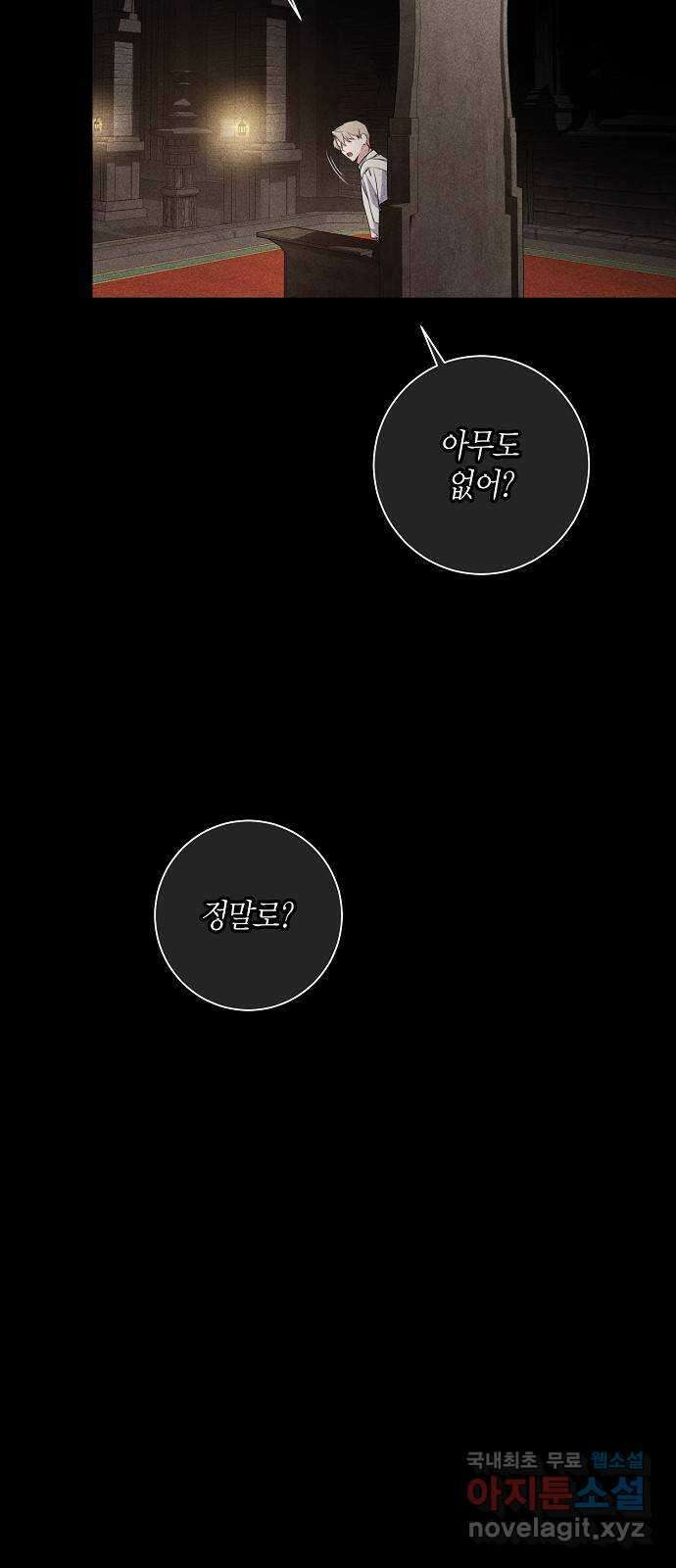 행운을 빌어요, 용사님! 58화 3