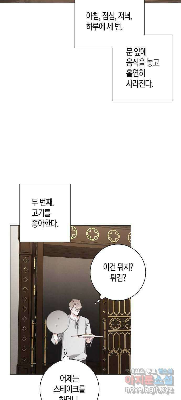 행운을 빌어요, 용사님! 58화 8