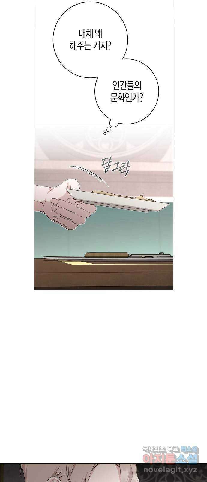 행운을 빌어요, 용사님! 58화 11