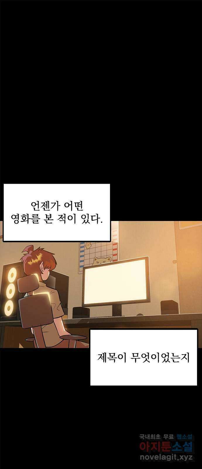 인피니티 78화 1