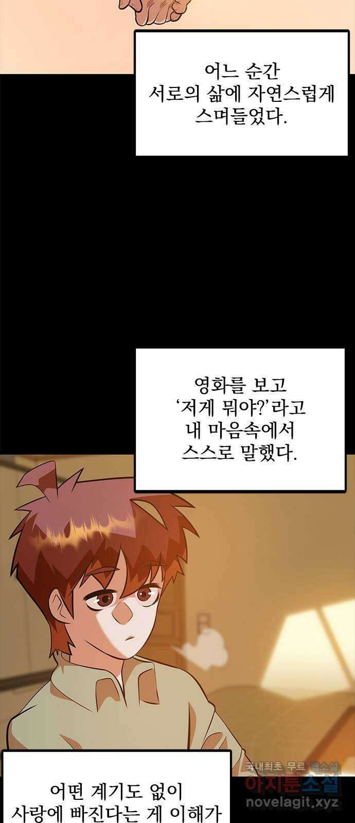 인피니티 78화 5