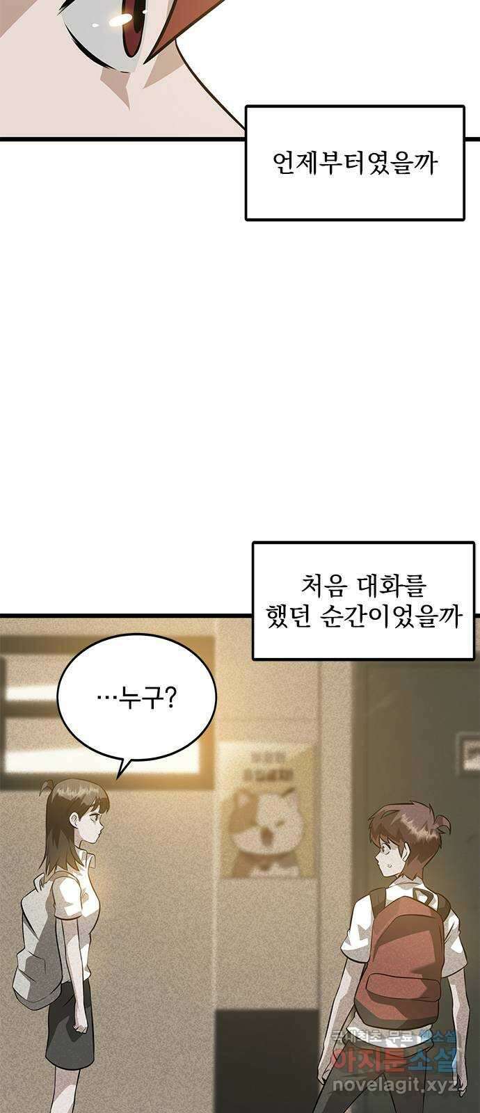 인피니티 78화 9