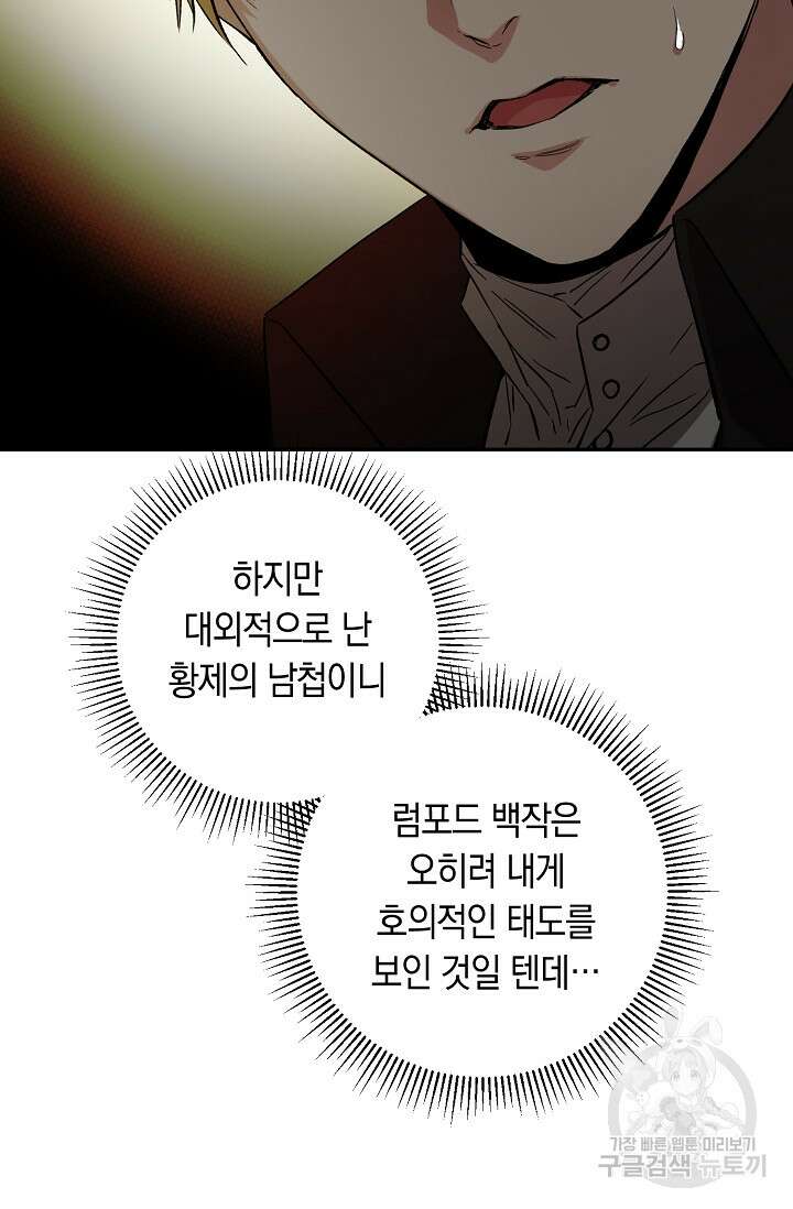 두 개의 제국, 제국의 노예 22화 3