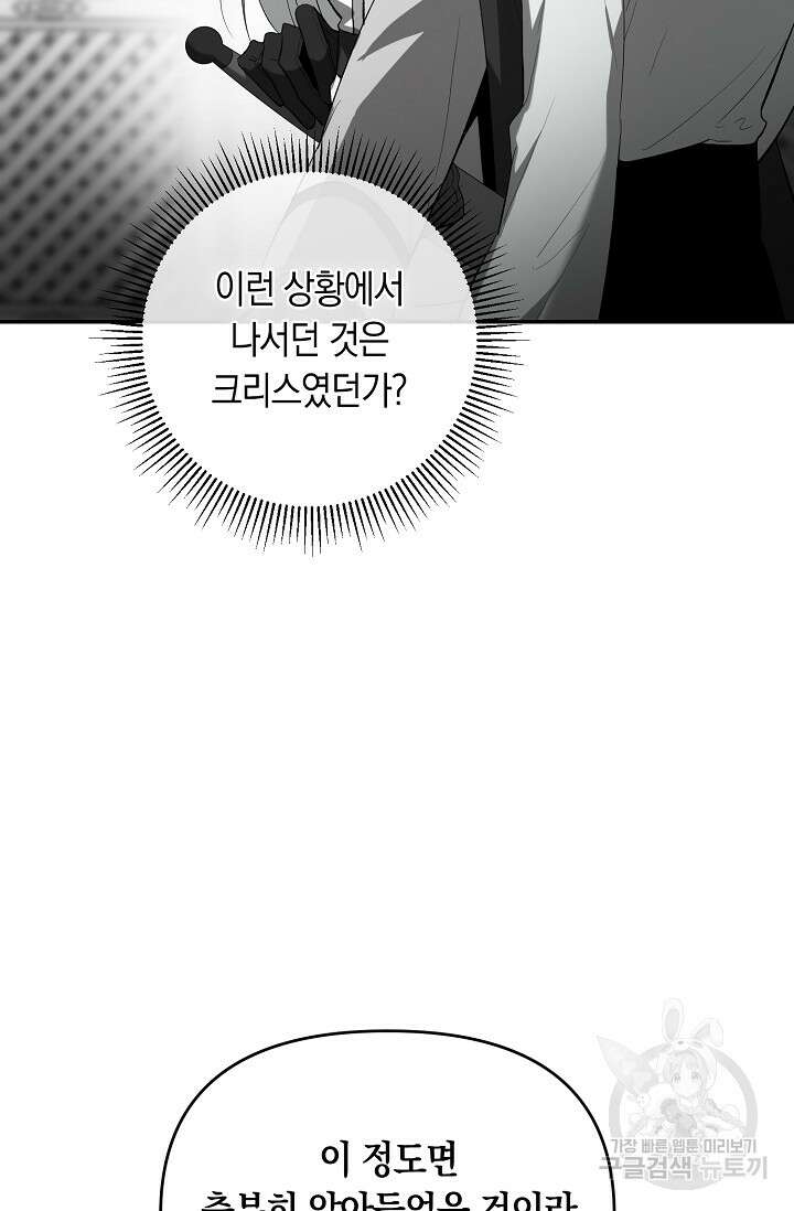 두 개의 제국, 제국의 노예 22화 8