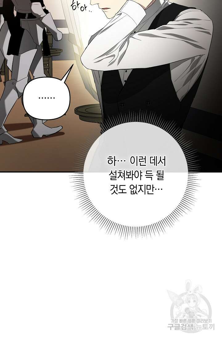 두 개의 제국, 제국의 노예 22화 21