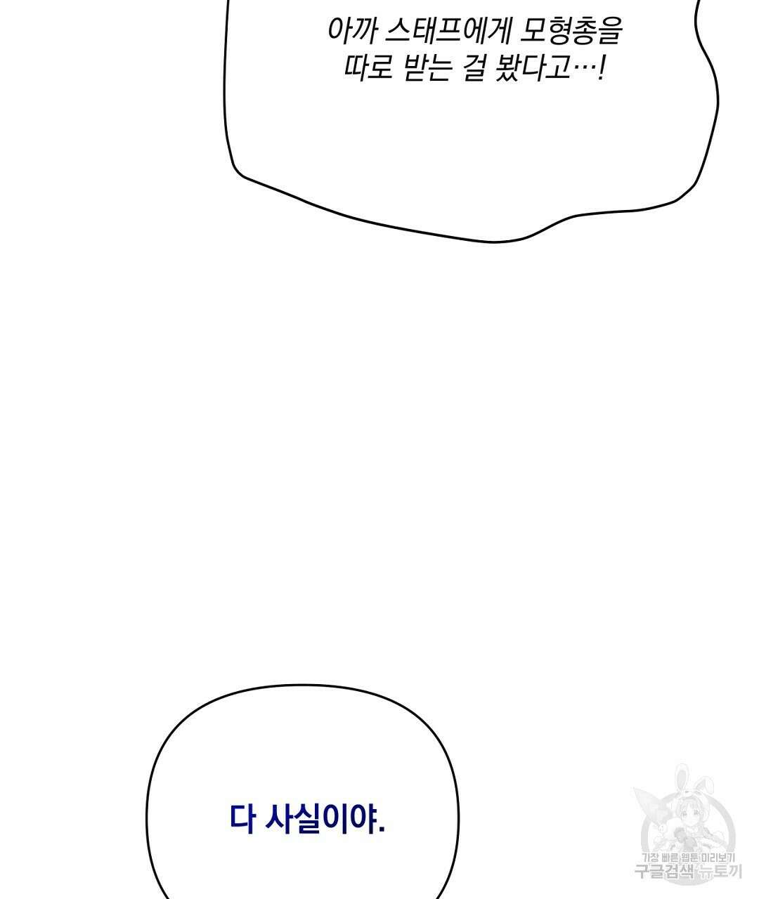 킬 더 라이츠 외전 10화 27