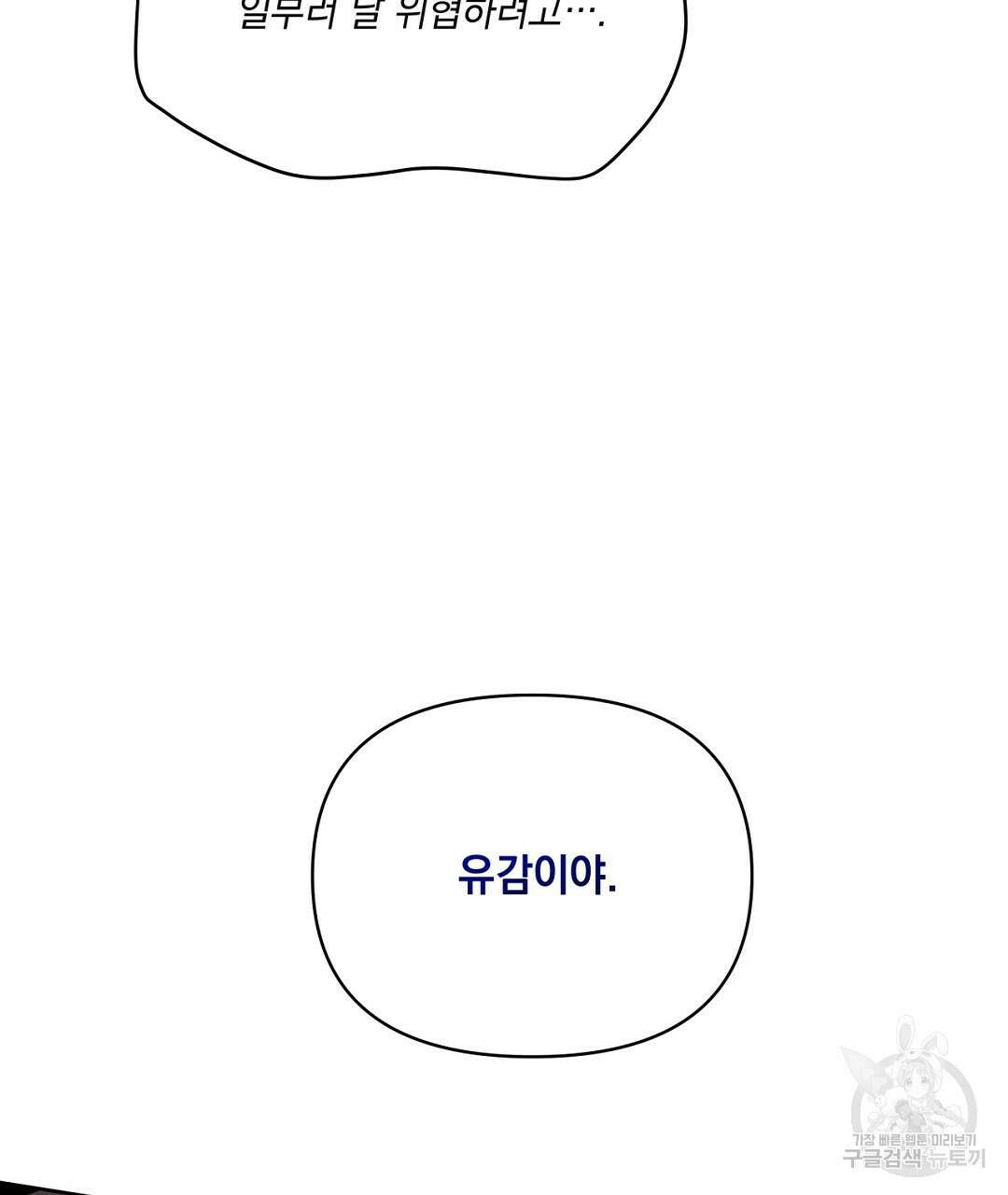 킬 더 라이츠 외전 10화 37