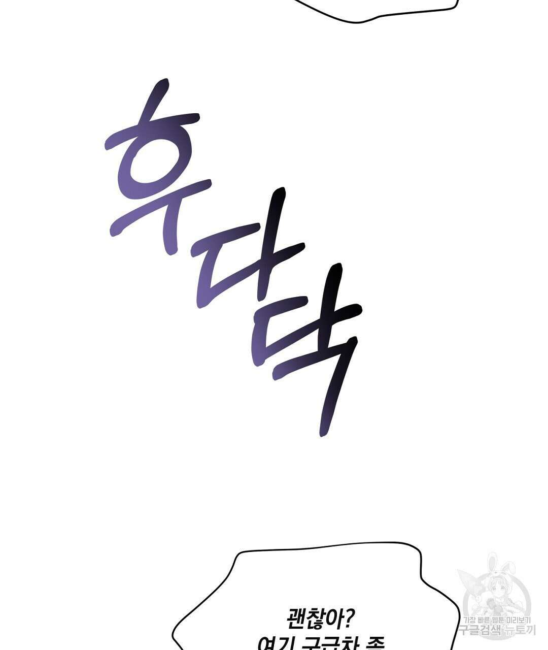 킬 더 라이츠 외전 10화 71