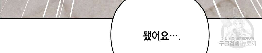 킬 더 라이츠 외전 10화 74