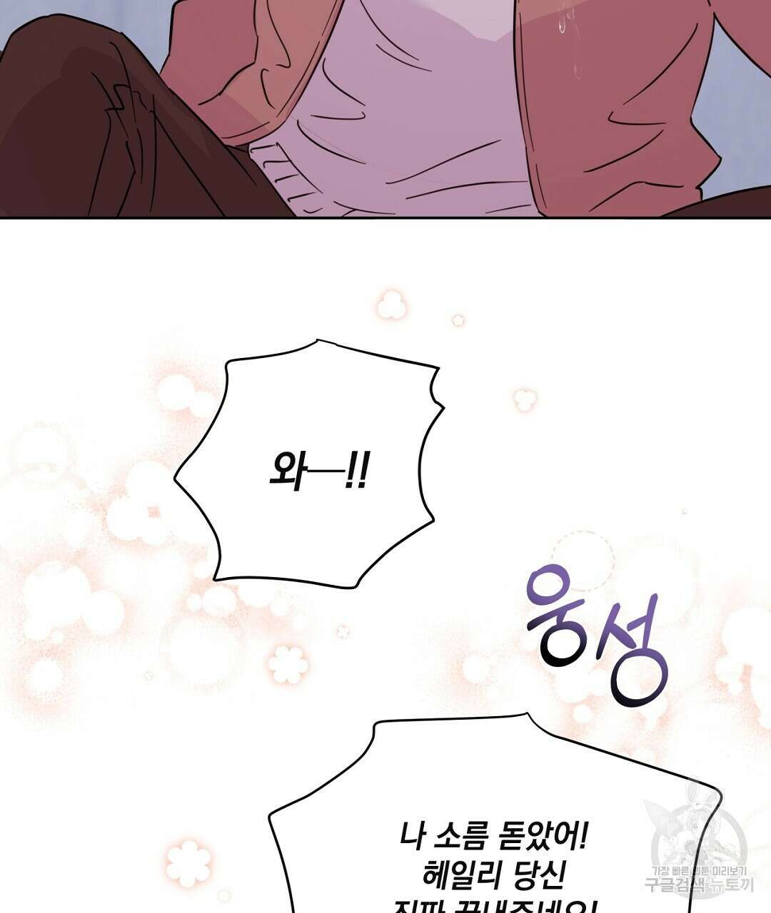킬 더 라이츠 외전 10화 77