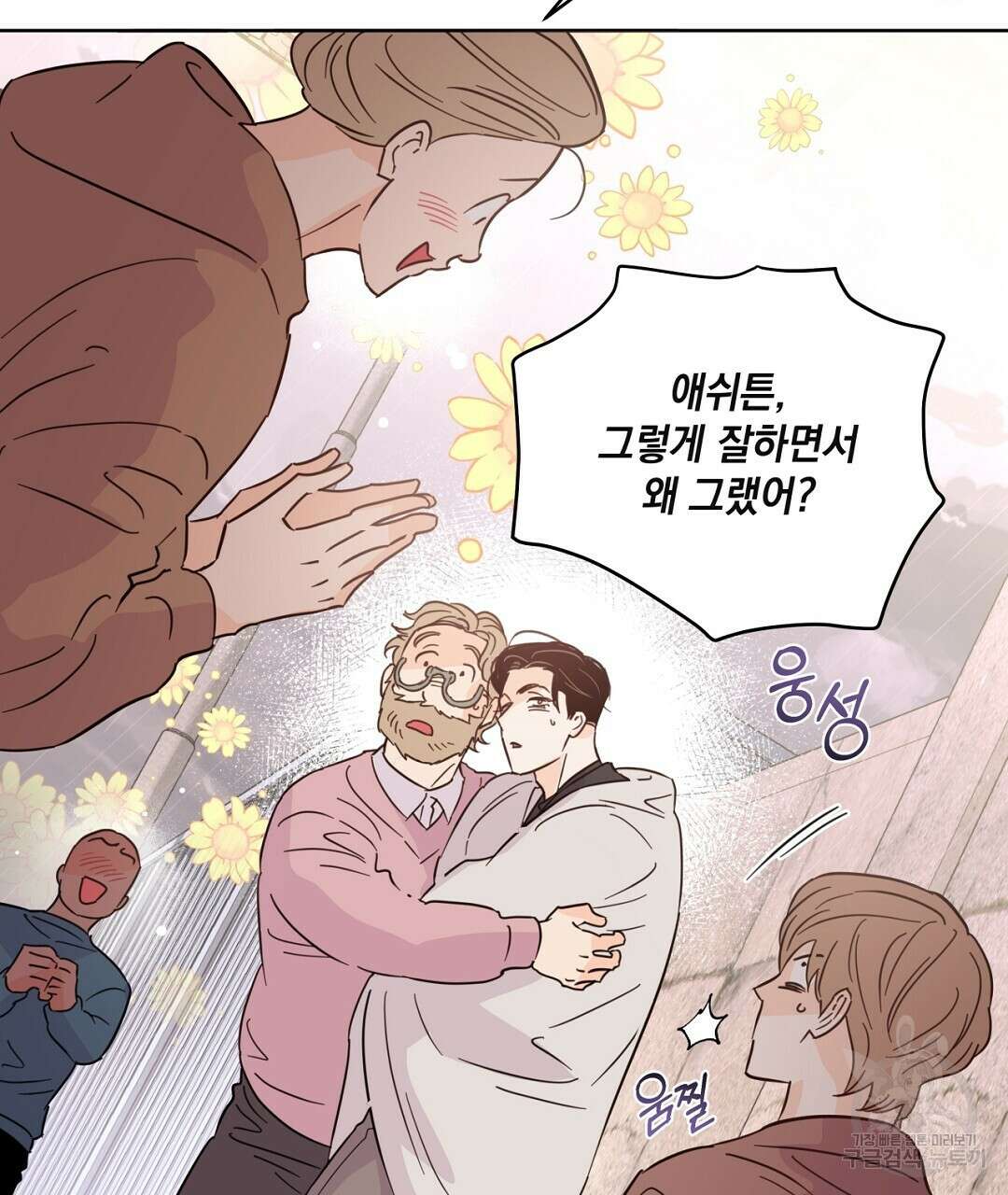 킬 더 라이츠 외전 10화 79
