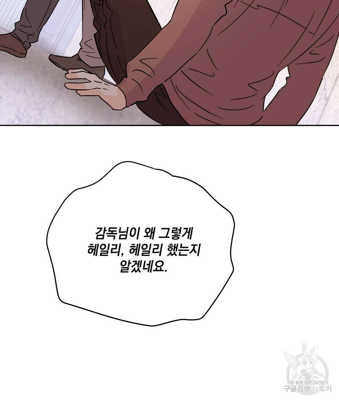 킬 더 라이츠 외전 10화 81