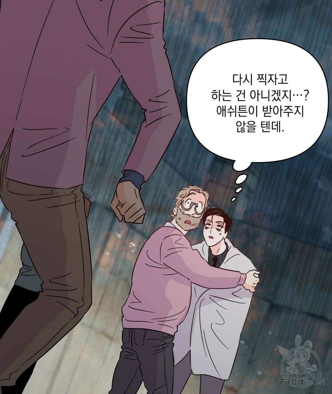 킬 더 라이츠 외전 10화 87