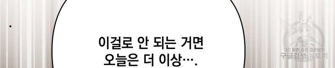 킬 더 라이츠 외전 10화 92