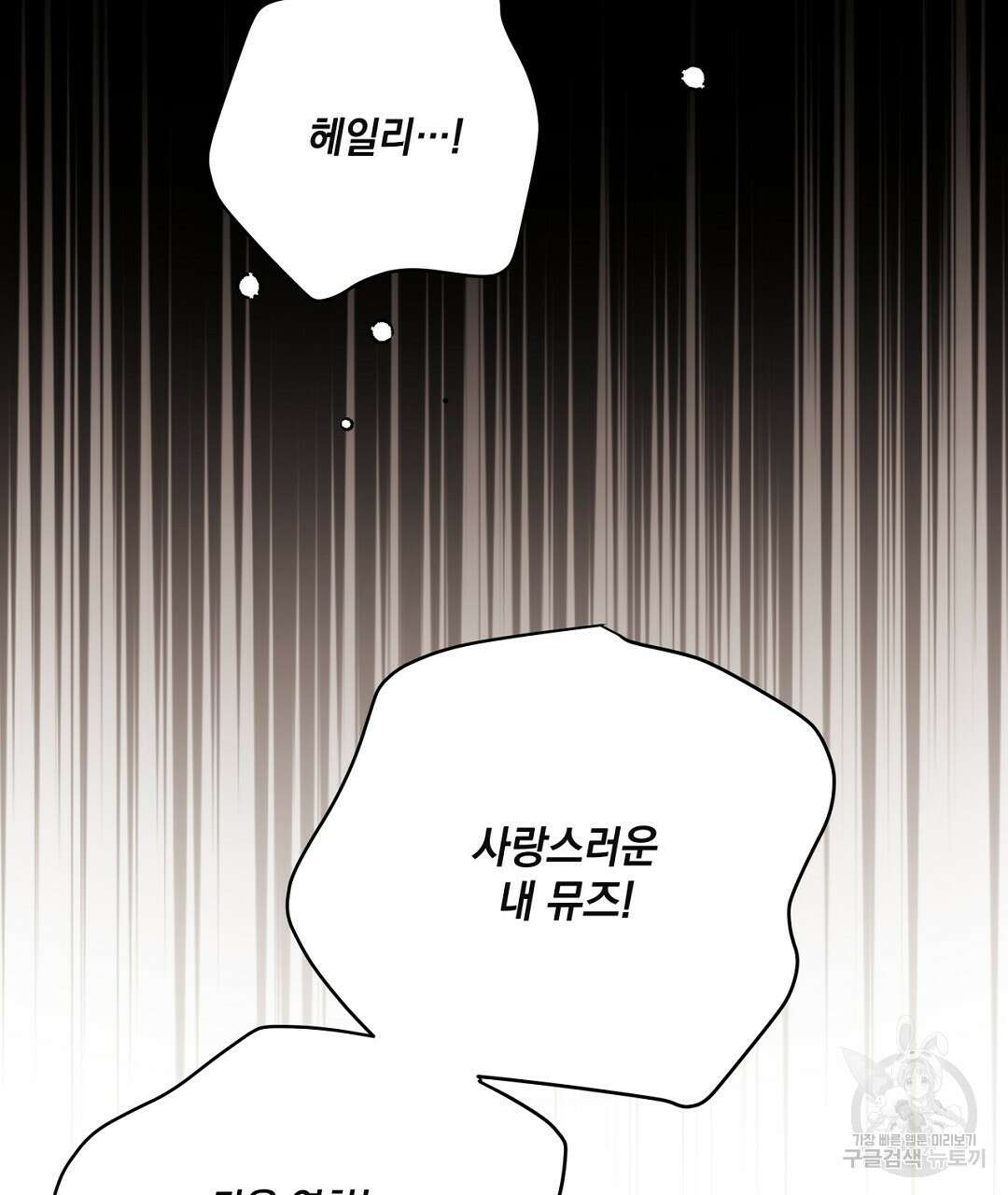 킬 더 라이츠 외전 10화 97