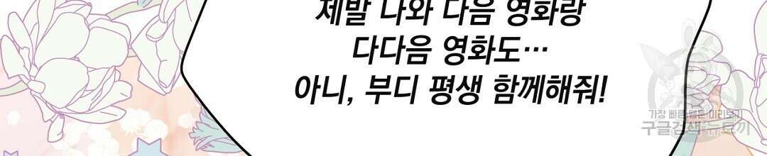 킬 더 라이츠 외전 10화 102