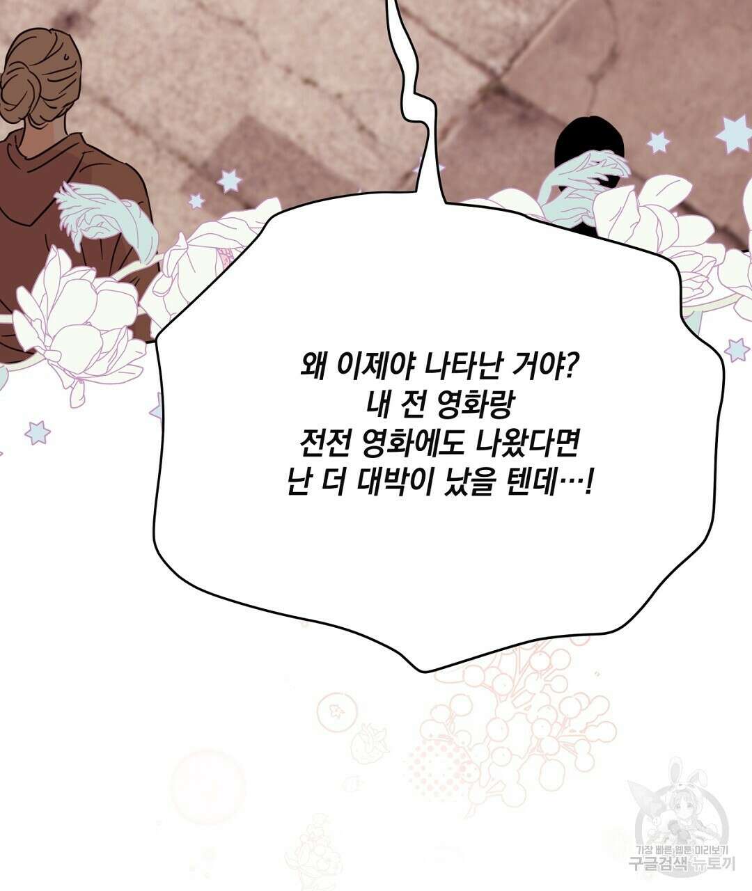 킬 더 라이츠 외전 10화 105