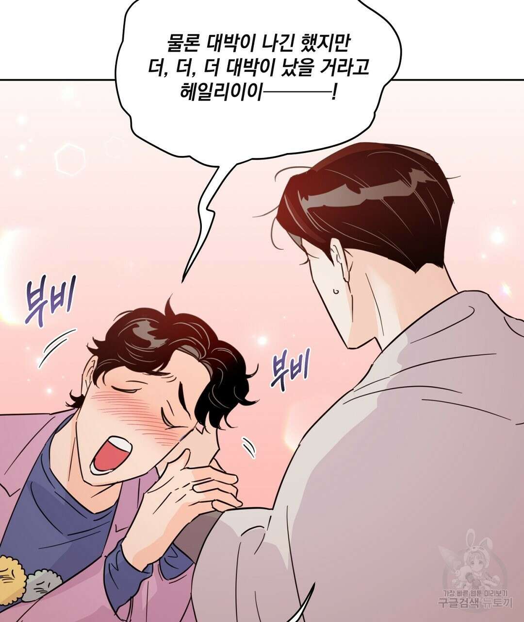 킬 더 라이츠 외전 10화 107