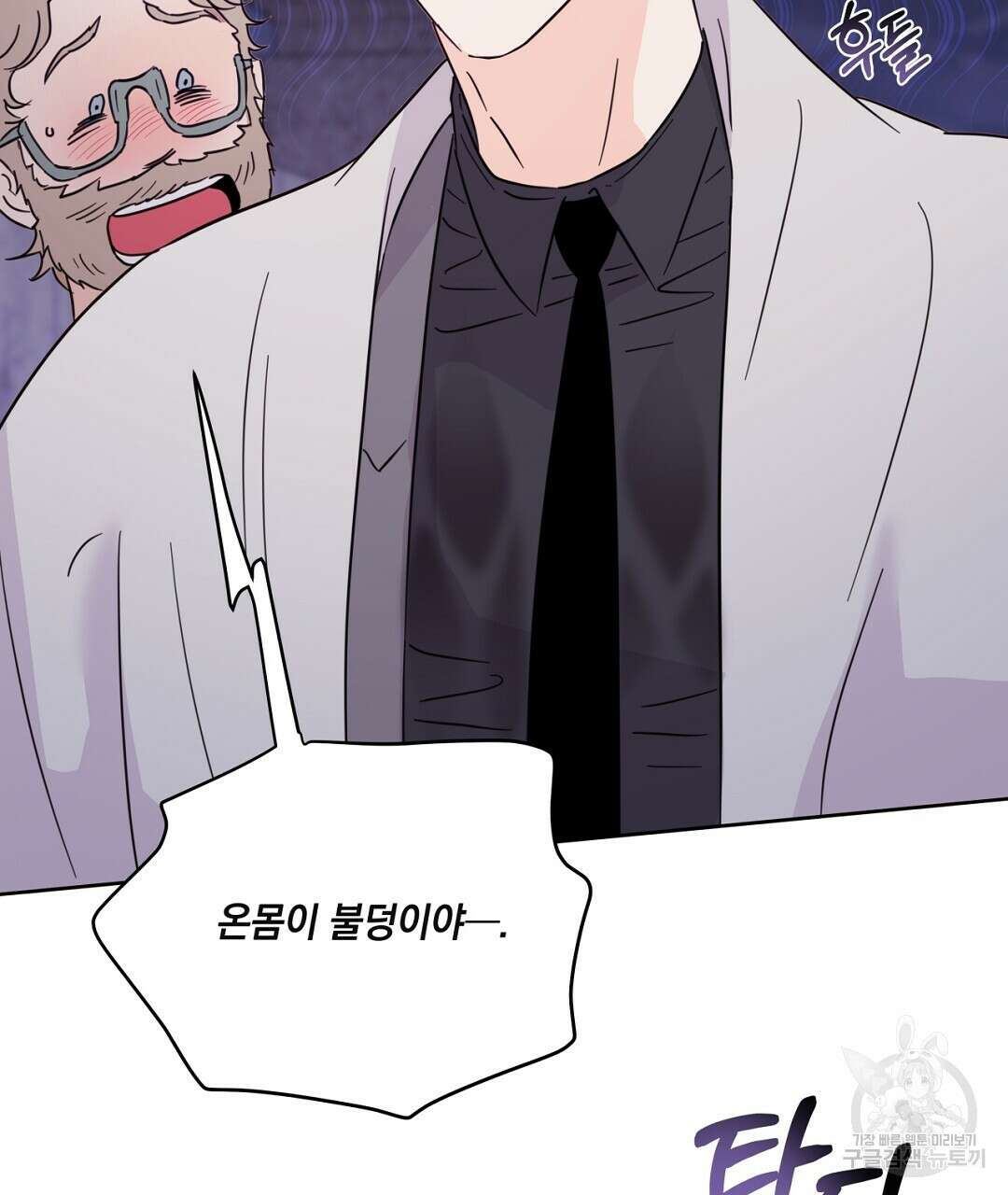 킬 더 라이츠 외전 10화 119