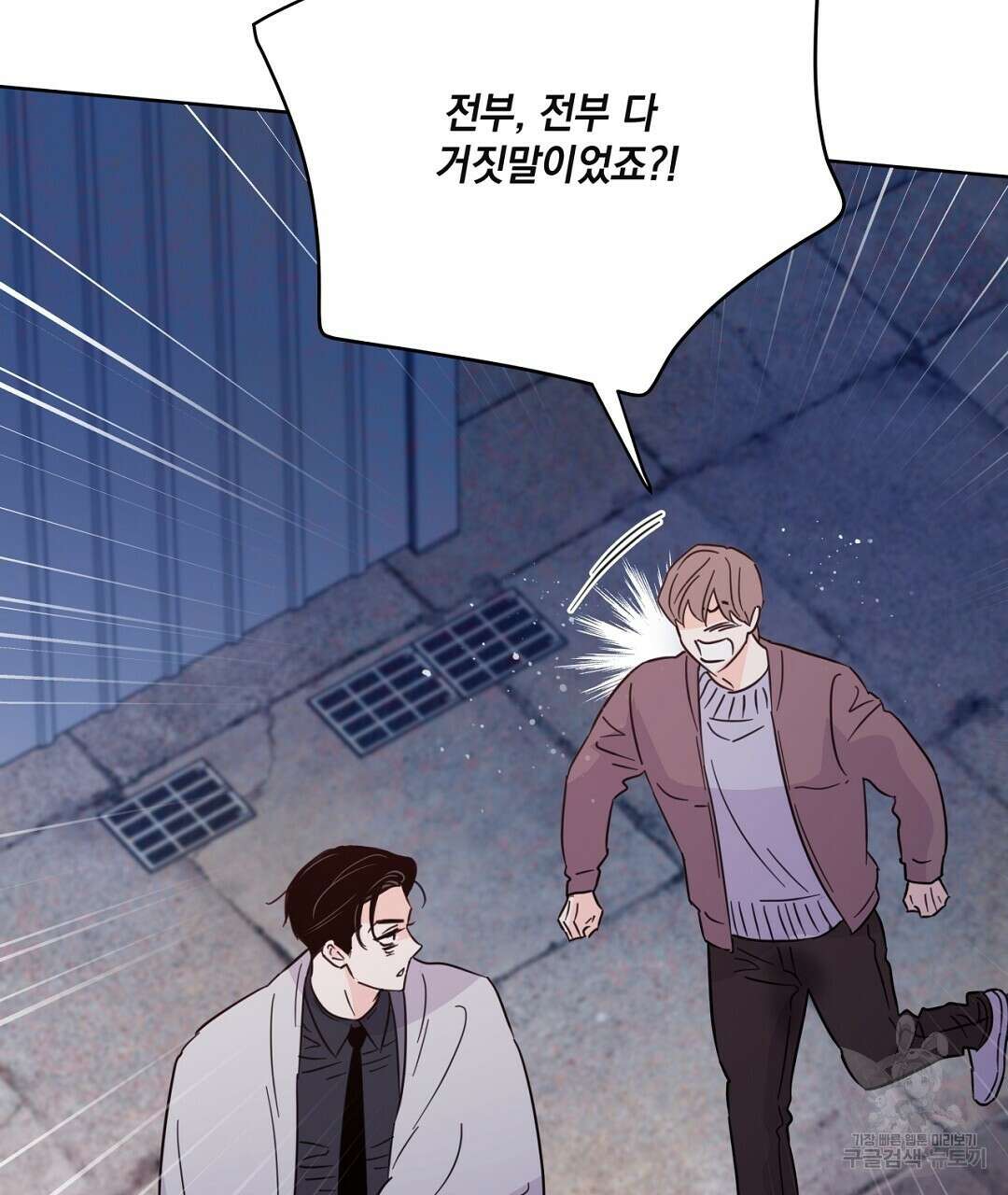 킬 더 라이츠 외전 10화 121