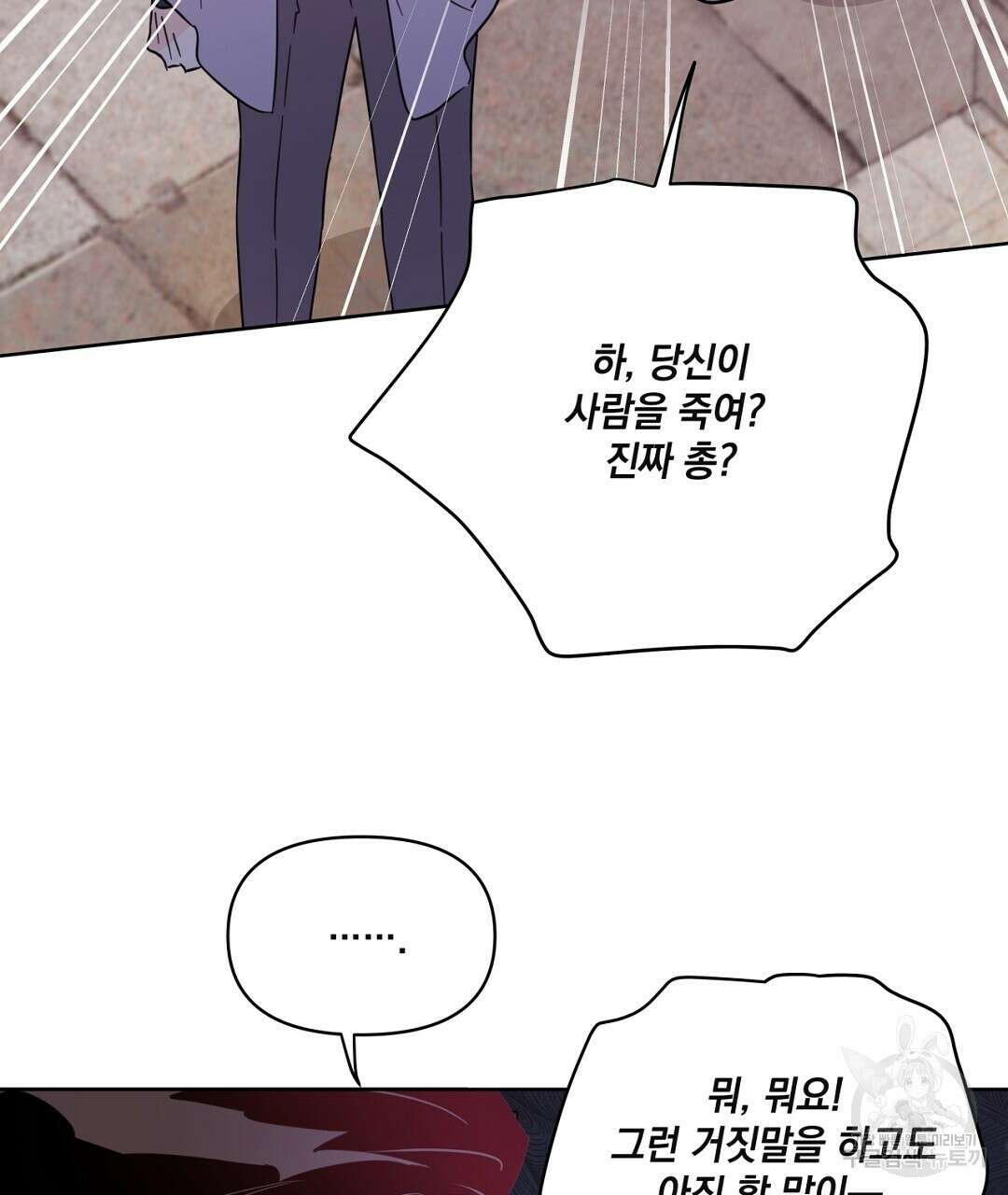 킬 더 라이츠 외전 10화 123